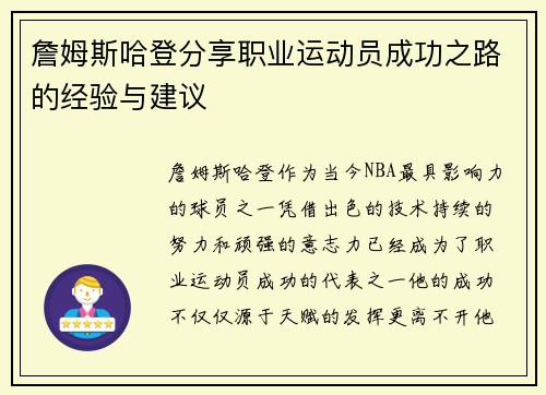 詹姆斯哈登分享职业运动员成功之路的经验与建议