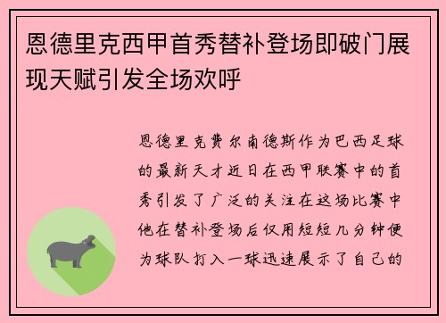 恩德里克西甲首秀替补登场即破门展现天赋引发全场欢呼 恩德里克西甲首秀替补登场即破门展现天赋引发全场欢呼