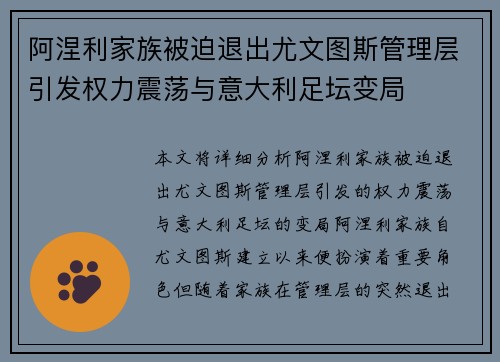阿涅利家族被迫退出尤文图斯管理层引发权力震荡与意大利足坛变局 阿涅利家族被迫退出尤文图斯管理层引发权力震荡与意大利足坛变局