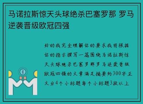 马诺拉斯惊天头球绝杀巴塞罗那 罗马逆袭晋级欧冠四强 马诺拉斯惊天头球绝杀巴塞罗那 罗马逆袭晋级欧冠四强